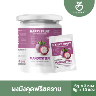 Theheart Premium Freeze Dried Mangosteen Powder ผงมังคุด ออร์แกนิค ฟรีซดราย 15g. และ 50g.