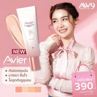 ครีมกันแดดผสมรองพื้น Avier AW9 เอเวียร์ ยูวี โพรเทคชั่น ฟอร์มูล่า SPF50 PA+++