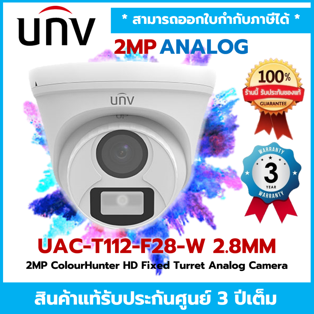 UAC-T112-F28-W (2.8mm) กล้องวงจรปิด UNV Color Hunter HDTVI 2MP