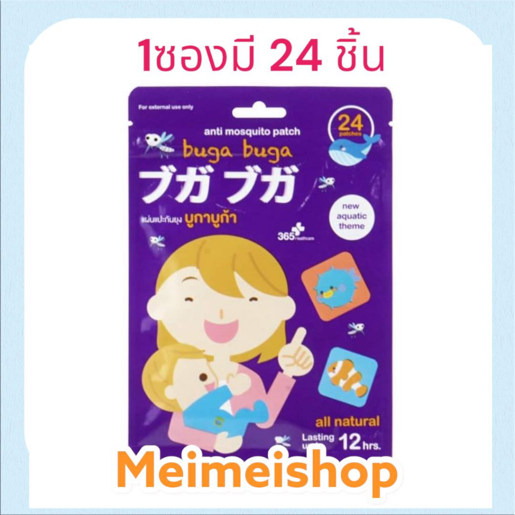 แผ่นแปะกันยุง สำหรับเด็ก Buga Buga 1ซอง BUGA BUGA เเผ่นแปะกันยุง 24 ชิ้น/ซอง จากสารสกัดธรรมชาติ 100%