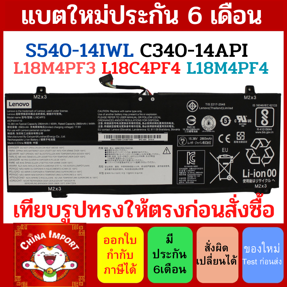 แบตเตอรี่ LENOVO L18C4PF3 แท้ (IdeaPad C340 14API 14IML L18M4PF3 L18M4PF4 L18C4PF4) Lenovo Battery เ