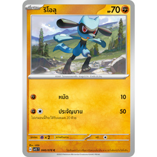 ริโอลุ การ์ดโปเกมอน ชุดสการ์เล็ตex &amp; ไวโอเล็ตex