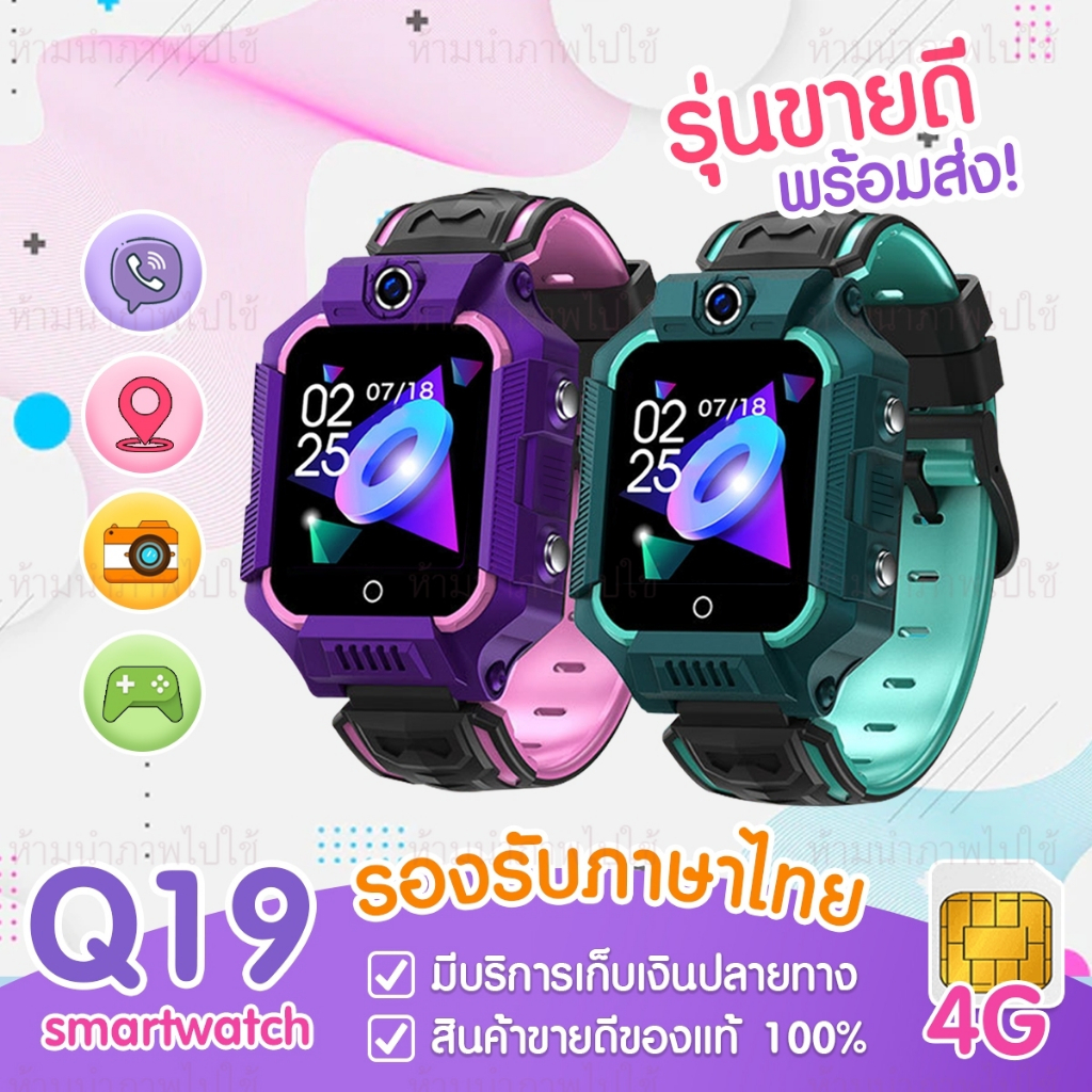ส่งจากไทย นาฬิกาเด็ก Q19 Kids นาฬิกาโทรศัพท์ เมนูไทย ใส่ซิมโทรได้ ถ่ายรูป ติดตามตำแหน่ง GPS SmartWatch ป้องกันเด็กหาย