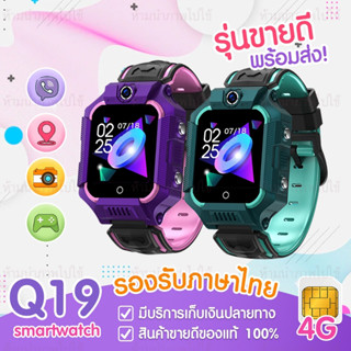 🔥 ส่งจากไทย 🔥 Q19 Kids นาฬิกาเด็ก นาฬิกาโทรศัพท์ นาฬิกาอัจฉริยะ ติดตามตำแหน่ง ถ่ายรูป ใส่ซิม SOS