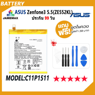 JAMEMAX แบตเตอรี่ ASUS Zenfone3 5.5（ZE552KL）Battery Model C11P1511 ฟรีชุดไขควง hot!!!