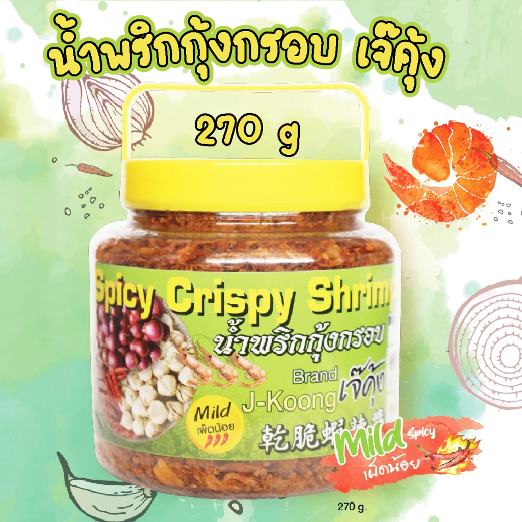 เจ๊คุ้ง น้ำพริกกุ้งกรอบเผ็ดน้อย (ใหญ่) 270 กรัม - น้ำพริก น้ำพริกกุ้ง อาหารพร้อมทาน ฮาลาล