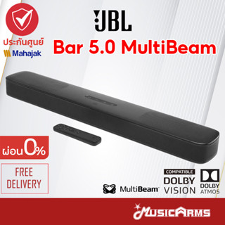 [ใส่โค้ดลด1000บ.] JBL Bar 5.0 MultiBeam ซาวด์บาร์ JBL รุ่น Bar 5.0 ส่งฟรี +พร้อมประกันศูนย์มหาจักร Music Arms