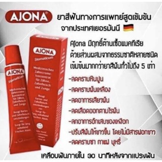 ยาสีฟัน AJONA เยอรมัน แท้ เข้มข้นมาก AJONA Stomaticum 25 ml (ขนาดปกติ)