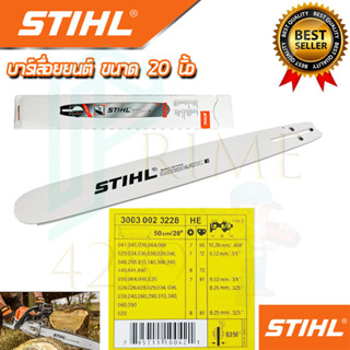 STIHL บาร์เลื่อยยนต์ 20 นิ้ว