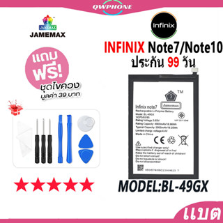 แบตโทรศัพท์มือถือ Infinix Note7 / Note10 JAMEMAX แบตเตอรี่  Battery Model BL-49GX แบตแท้ ฟรีชุดไขควง