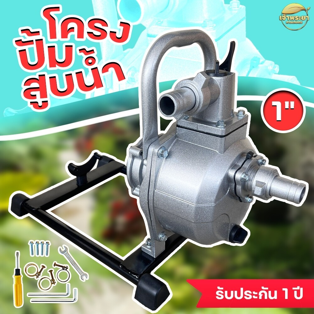 ชุดโครงปั้มสูบน้ำ ใส่เครื่องตัดหญ้า ขนาดครัช 3 นิ้ว (ครัชใหญ่) มีให้เลือก 1นิ้วและ 1.5นิ้ว อุปกรณ์พร้อมประกอบใช้งาน