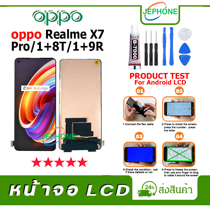 หน้าจอ LCD oppo Realme X7 PRO/1+8T/1+9R Display จอ+ทัช อะไหล่มือถือ อะไหล่ จอ ออปโป้ RealmeX7PRO/1+8T/1+9R ฟรีชุดไขควง