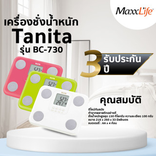 จัดส่งฟรี Tanita รุ่น BC-730 เครื่องวัดองค์ประกอบในร่างกาย  เครื่องชั่งน้ำหนักบุคคลแบบดิจิตอล (สินค้ารับประกัน 3 ปี)