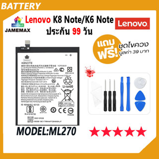 JAMEMAX แบตเตอรี่ Lenovo K8 Note / K6 Note Battery Model ML270 ฟรีชุดไขควง hot!!!