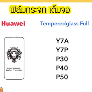 9H Full ฟิล์มกระจก เต็มจอ For Huawei Y7A Y7P P30 P40 P50 Nova5 NovaY60 NovaY61 Temperedglass