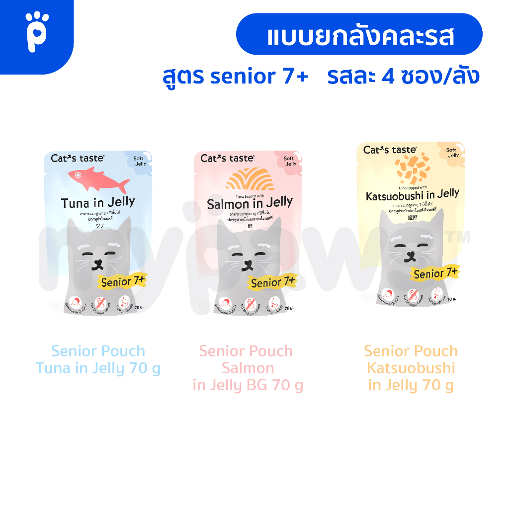 My Paws Cat's Taste อาหารเปียกแมว ลูกแมว แคทเทสต์ ไม่มีโซเดียม ดูแลสุขภาพ ขนาด 70 - 75 g