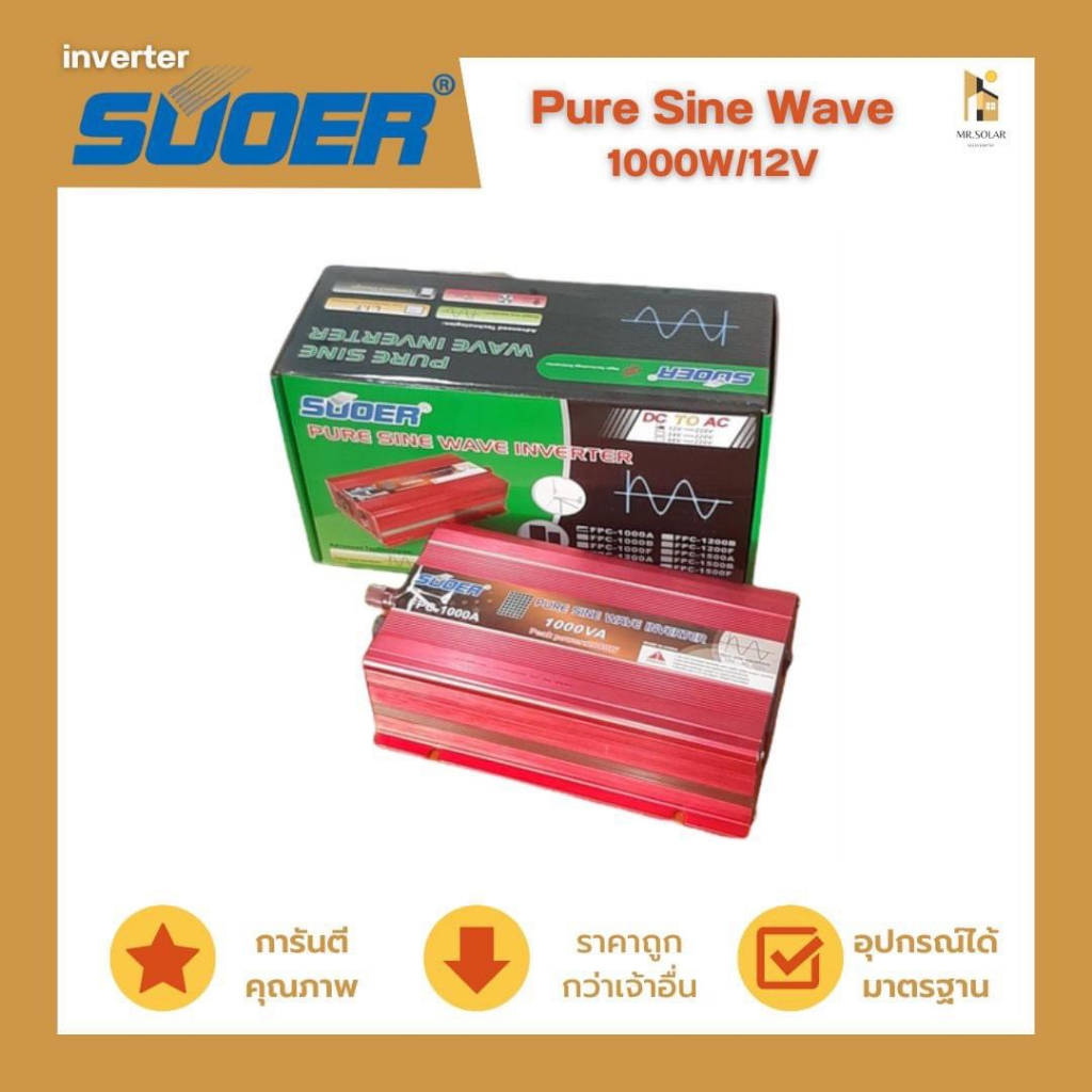 SUOER Pure Sine Wave Inverter รุ่น PFC-1000W อินเวอเตอร์ เครื่องแปลงไฟ