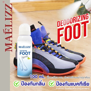 Maelizz Foot Spray สเปรย์ดับกลิ่นรองเท้า สเปรย์ระงับกลิ่นรองเท้า ดับกลิ่นเท้า ดับกลิ่น ระงับกลิ่น 100ml. 008 ^GA