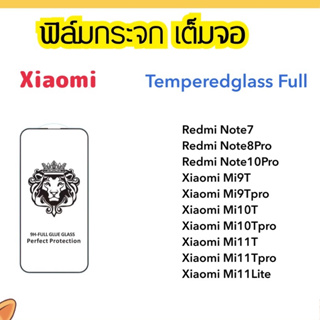 9H Full ฟิล์มกระจก เต็มจอ For Xiaomi Redmi Note7 Note8Pro Note10Pro Mi9T Mi9Tpro Mi10T Mi10Tpro Mi11T Mi11Tpro Mi11Lite