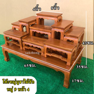 โต๊ะหมู่บูชาไม้สักทอง หมู่ 9 หน้า 4