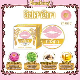 Clearance Sale ลดพิเศษ ใกล้หมดอายุ (หมดอายุ 01/03/70) นานาทอง ศาลิกา ลิป แอนด์ ชีค พิงค์ สโนว์ 02