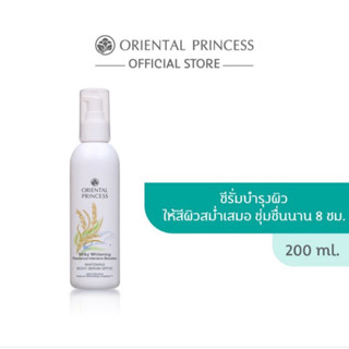 Oriental Princess Milky Whitening Booster เซรั่มน้ำนมบำรุงผิว