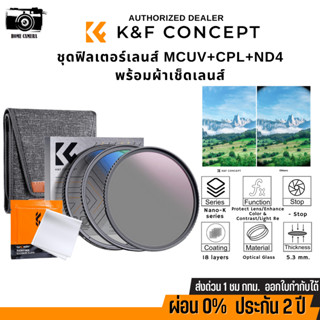 K&amp;F MCUV+CPL+ND4 Lens Filter Kit with Lens Cleaning Cloth and Filter Bag