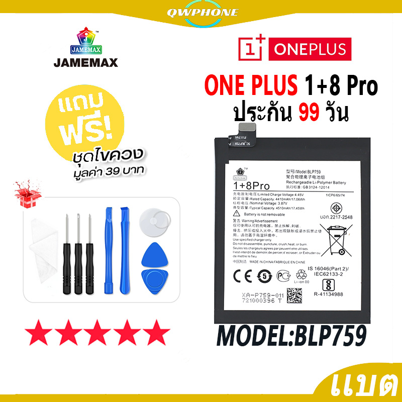 แบตโทรศัพท์มือถือ ONE PLUS 8 Pro JAMEMAX แบตเตอรี่ 1+8 pro Battery Model BLP759 แบตแท้ ฟรีชุดไขควง(4