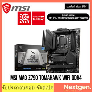 เมนบอร์ด (1700) MSI MAG Z790 TOMAHAWK WIFI DDR4 INTEL GEN 12-13 th