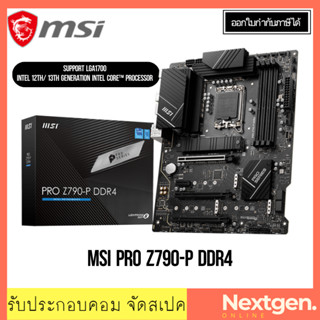 เมนบอร์ด (1700) MSI PRO Z790-P DDR INTEL GEN 12-13 th