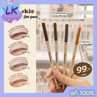 Charmiss Brookie Brow Slim Pencil 0.05g ดินสอเขียนคิ้วเนื้อไฮบริดสูตรพิเศษ คิ้วสวยเป๊ะออนนี่ นุ่มลื่น ติดทน 12 ชม.