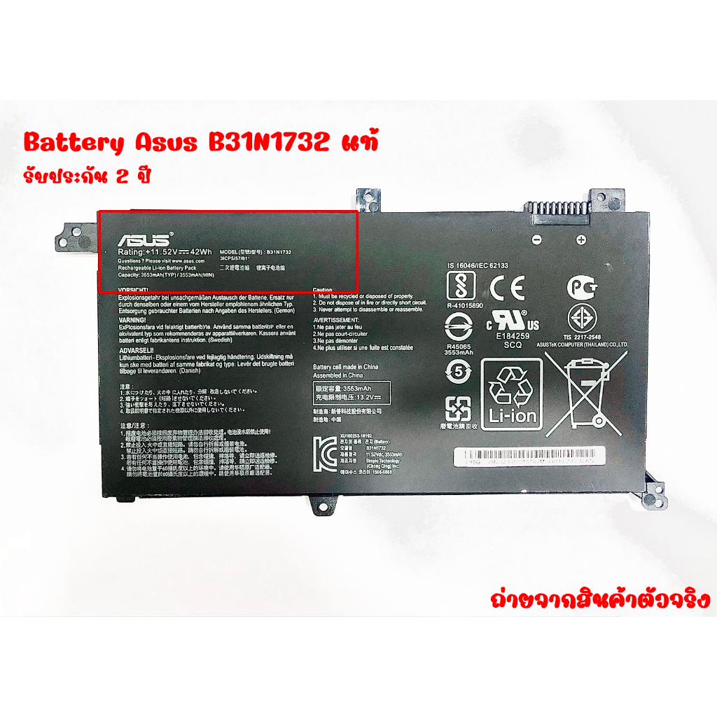 Battery Asus B31N1732 / แบตเตอรี่โน๊ตบุ๊ค รุ่น  ASUS VivoBook S14 S430FA S430FN S430UA S430UF (แท้) 