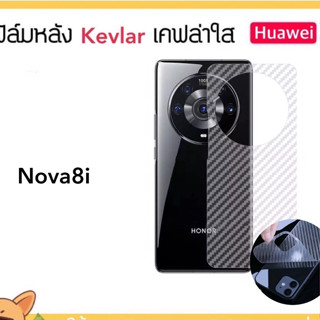 Kevlar ฟิล์มหลัง เคฟล่า Huawei Nova8i P60Pro Carbon Fiber ฟิล์มหลังใส