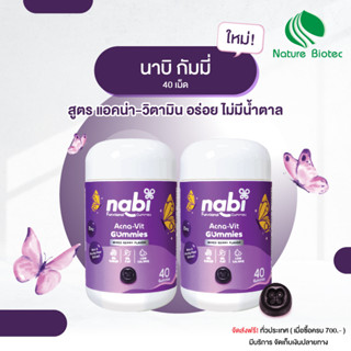 (Nabi Acna-Vit Gummies) / เนเจอร์ไบโอเทค / 2 กระปุก  / Mixed berry Flavor