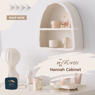 ตู้เก็บของ Hannah Cabinet ชั้นวางของ ตู้โชว์ ตู้เก็บเครื่องสำอางค์ ตู้แขวนผนัง