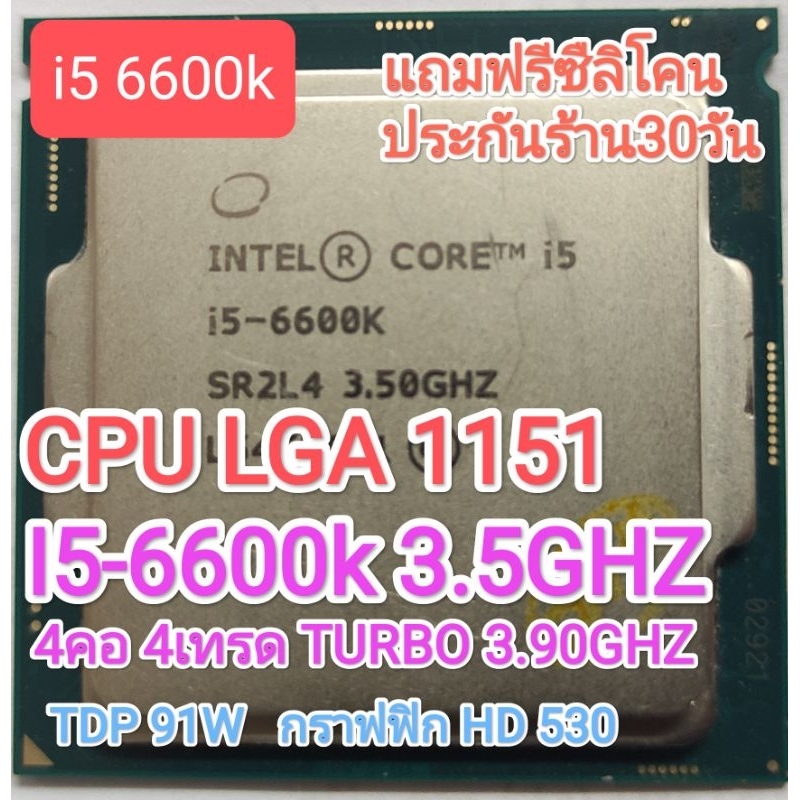 CPU 1151  I5 6600K 3.5GHZ