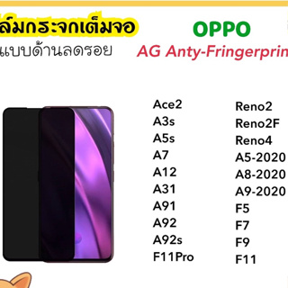 AG ฟิล์มกระจก ด้าน For OPPO Ace2 A3S A5S A7 A12 A31 A91 A92 A92S Reno2 Reno2F Reno4 A5/A9/A8 2020 F5 F7 F9 F11 F11Pro