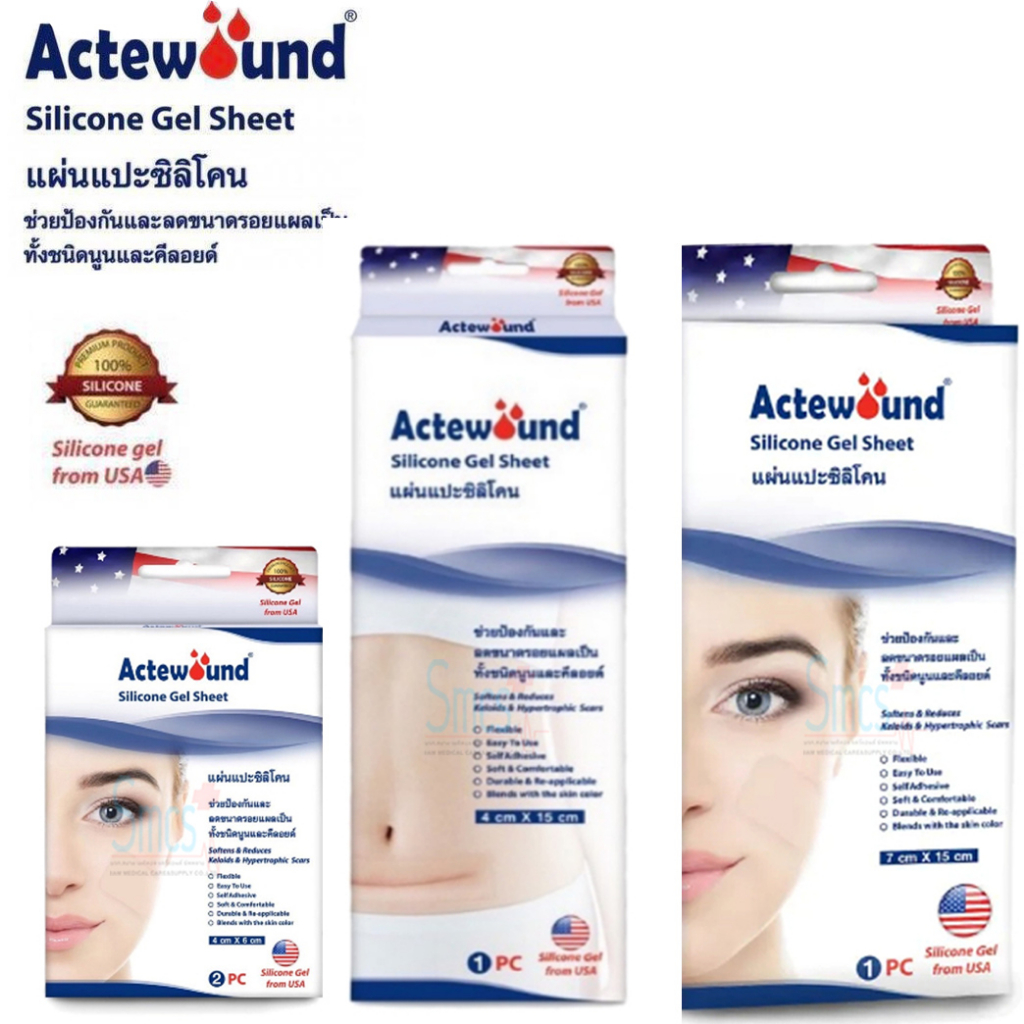 แผ่นแปะซิลิโคน แอ็คติวูน  Actewound Silicone Gel Sheet ราคา ถูกที่สุด ดีลบีเคเค