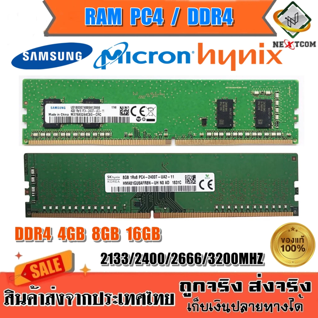 ⚡️แท้ แรม PC DDR4 4GB 8GB Kingston Samsung Micron Hynix RAM / จัดส่งไว