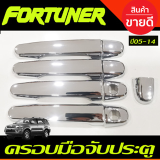 ครอบมือจับประตู ครอบมือเปิดประตู ชุบโครเมี่ยม TOYOTA FORTUNER 2005 -2014 ใส่ร่วมกับ VIOS03-12,YARIS06-16,VIGOได้