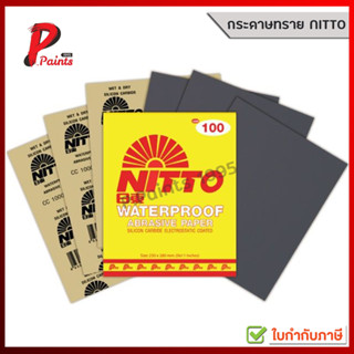 กระดาษทราย กระดาษน้ำ คุณภาพสูง ของแท้ Nitto (TOA) เบอร์ 80-2000