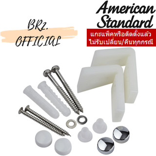 (01.06) AMERICAN STANDARD = VP-955080 FLOOR FIXING SETS ชุดอุปกรณ์ติดตั้ง