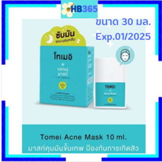 โทเมอิ แอคเน่ มาสก์ก่อนนอน มาร์คคุมมัน ป้องกันสิว ช่วยซับมัน ขณะนอนหลับ Tomei Acne Mask 30ml Exp.01/2025