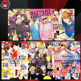 CN Comics # ชมรมนี้มีเรื่องรัก เล่ม 1-5 (ชมรมถ่ายภาพ)