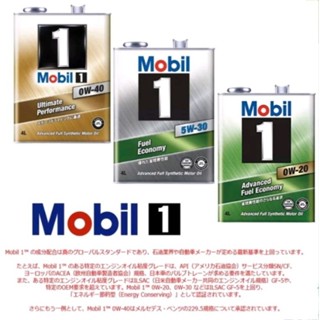 น้ำมันเครื่อง Mobil1 Made in Japan ของใหม่-แท้