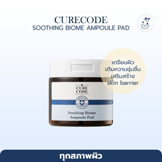 พร้อมส่ง CURECODE SOOTHING BIOME PAD 70EA