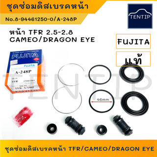 ISUZU TFR 2.5-2.8, DRAGON EYE ยางดิสเบรคหน้า ยางดิสเบรก ชุดซ่อมดิสเบรค หน้า อีซูซุ มังกรทอง,ดราก้อนอาย,คามิโอ No.A-248P