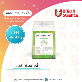 ชุดทำครีมอาบน้ำ, ชุดทำสบู่เหลว 1 ชุด ทำได้ 4 กิโลกรัม ชุดทำแชมพู ผลิตภัณฑ์ชำระกลิ่นกาย ผลิตภัณฑ์อาบน้ำ ครีมอาบน้ำ