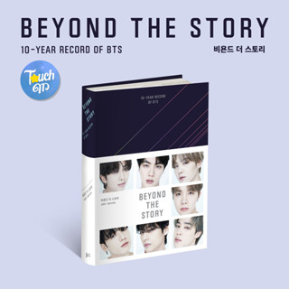 [พรี] ‘BEYOND THE STORY : 10-YEAR RECORD OF BTS’ รอบไม่มีสเปฯ