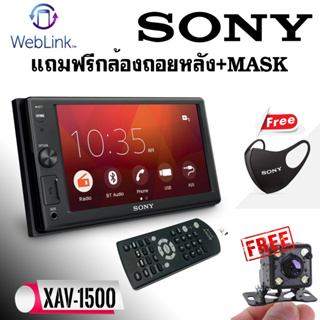 จอติดรถยนต์ วิทยุติดรถยนต์ SONY XAV-AX1500 NEW MODEL 2021 จอขนาด6. 2นิ้ว มาพร้อมฟังชั่น weblink แถมฟรีกล้องมองหลัง